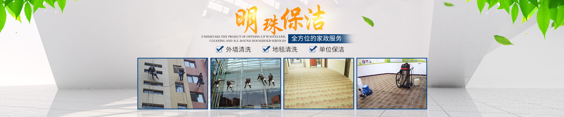 醴陵外墻清洗服務|石材翻新護理_醴陵明珠保潔服務有限公司 醴陵外墻清洗服務|石材翻新護理_醴陵明珠保潔服務有限公司